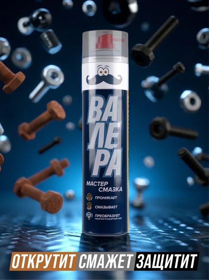 Мастер-смазка ВАЛЕРА аэрозоль 400мл. 8601 +