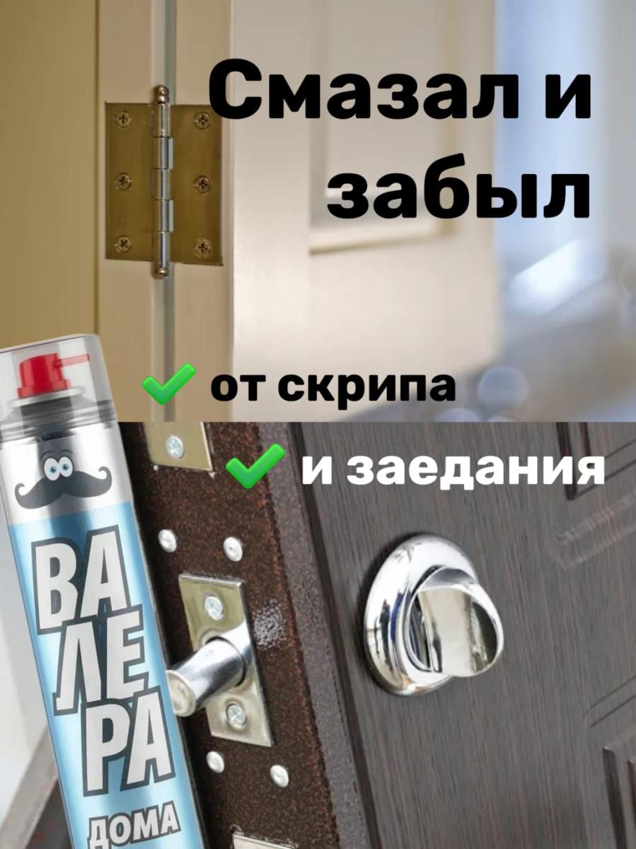 Мастер-смазка ВАЛЕРА HOME аэрозоль 140мл. 8602 +