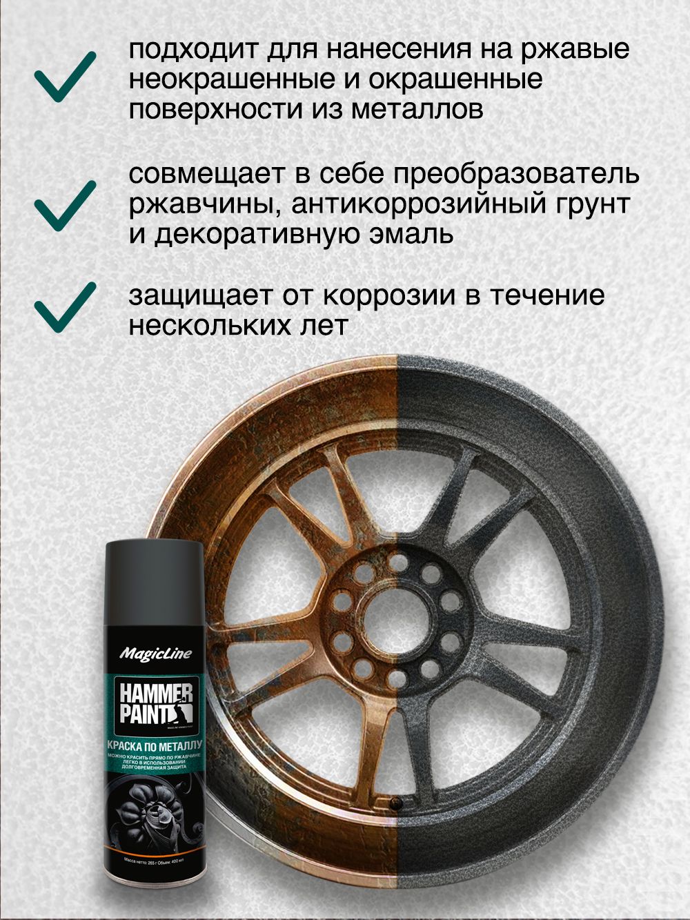 ML4002 Краска по металлу (молотковая) темно-серый 265г