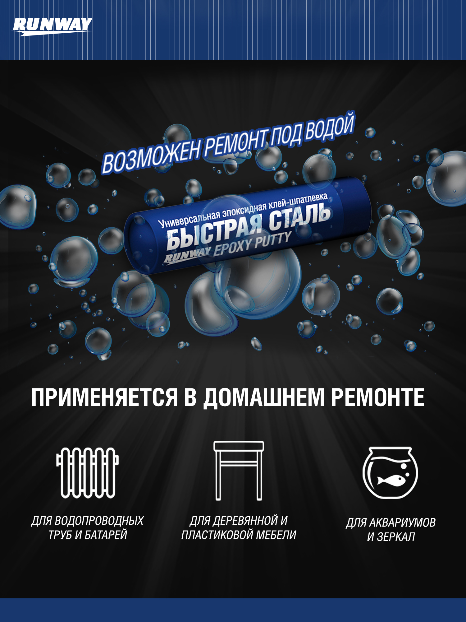 RW8505 Универсальная эпоксидная клей-шпатлевка "БЫСТРАЯ СТАЛЬ" 56 г. А