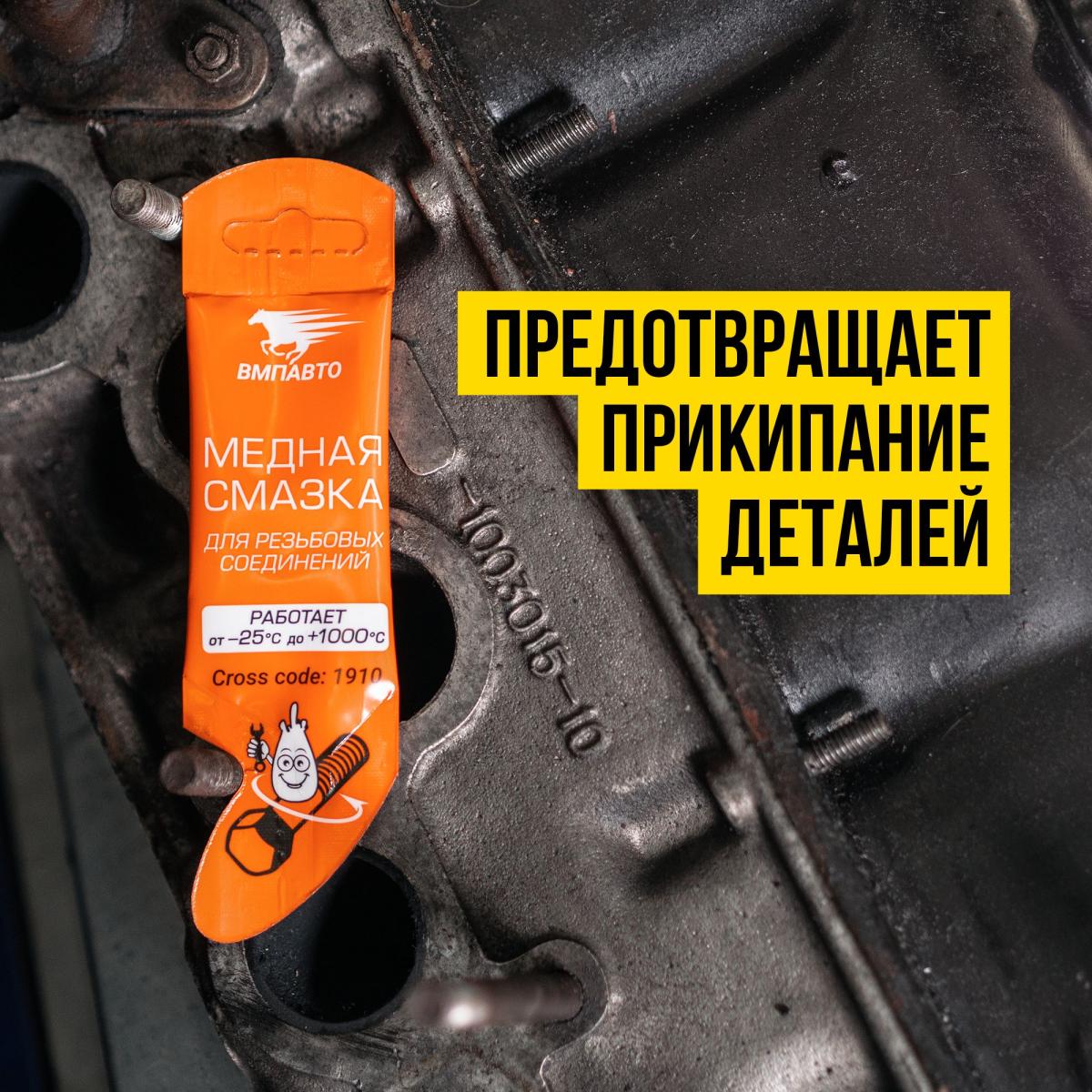 Смазка медная МС-1640 стик-пакет 5г 1910 +