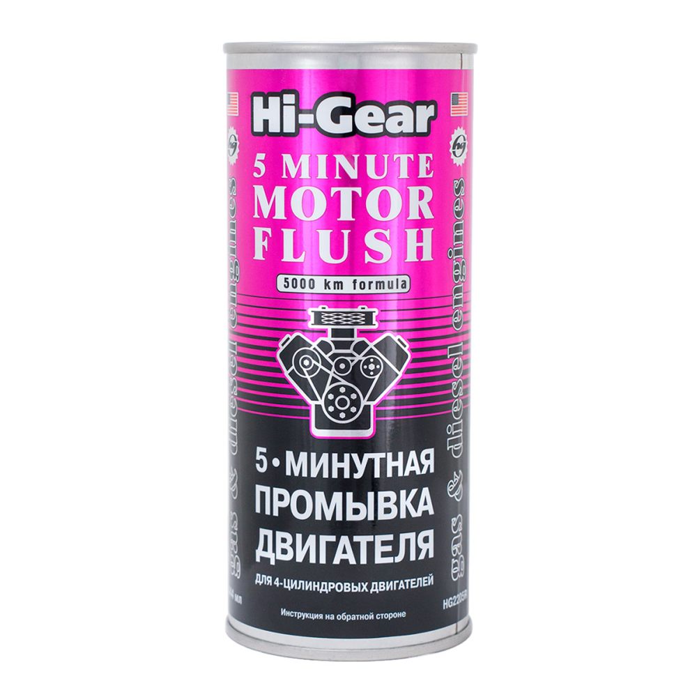 HG2205 5-ти минутная промывка системы смазки двигателя 444мл