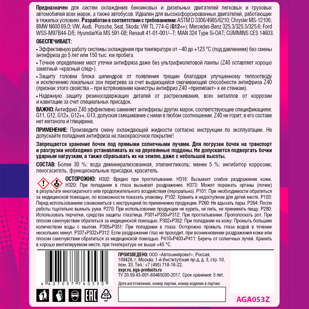AGA053Z Антифриз  красный, -40С 52 кг;ANTIFREEZE AGA-Z40, PREMIX