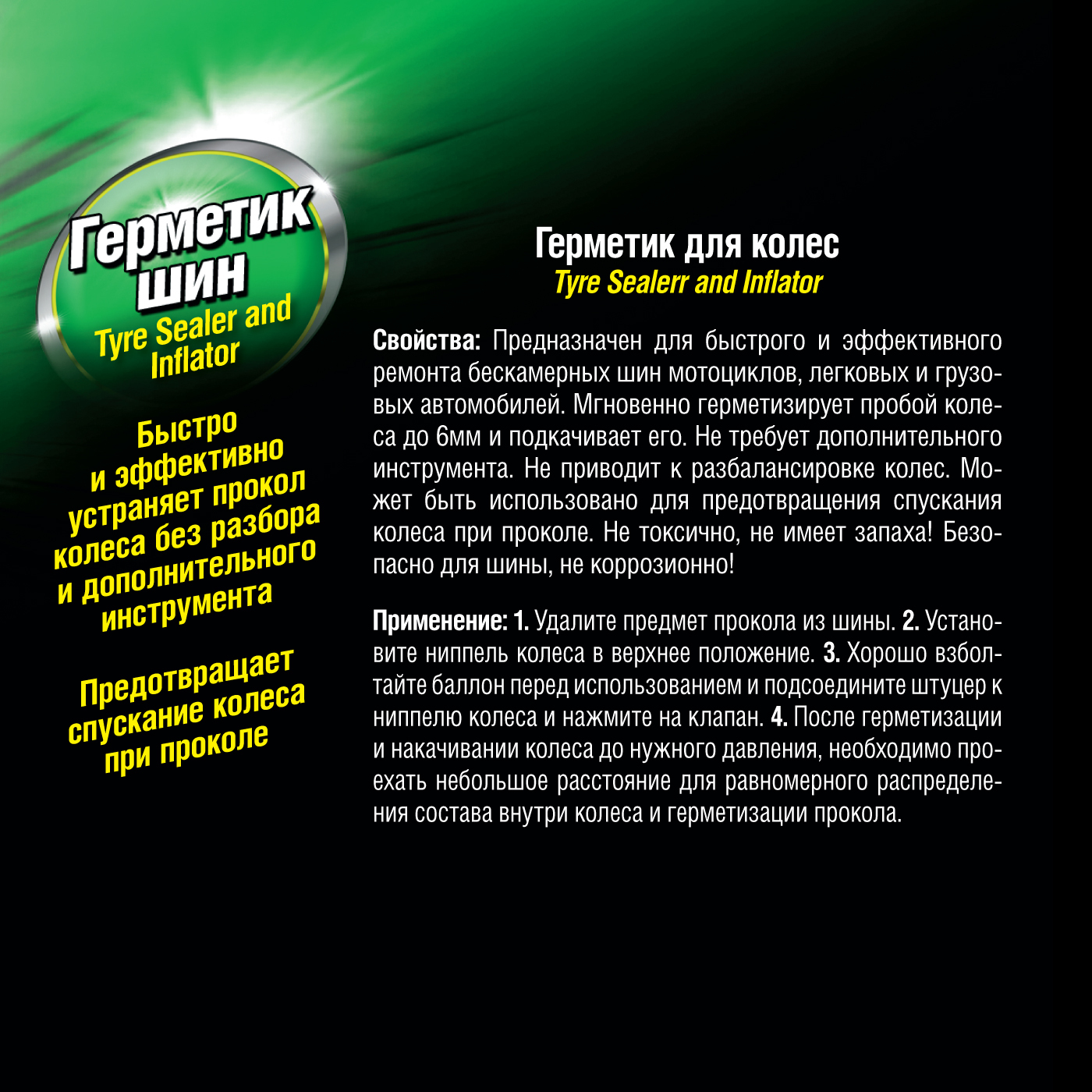 RW6125 Герметик шин 650 мл