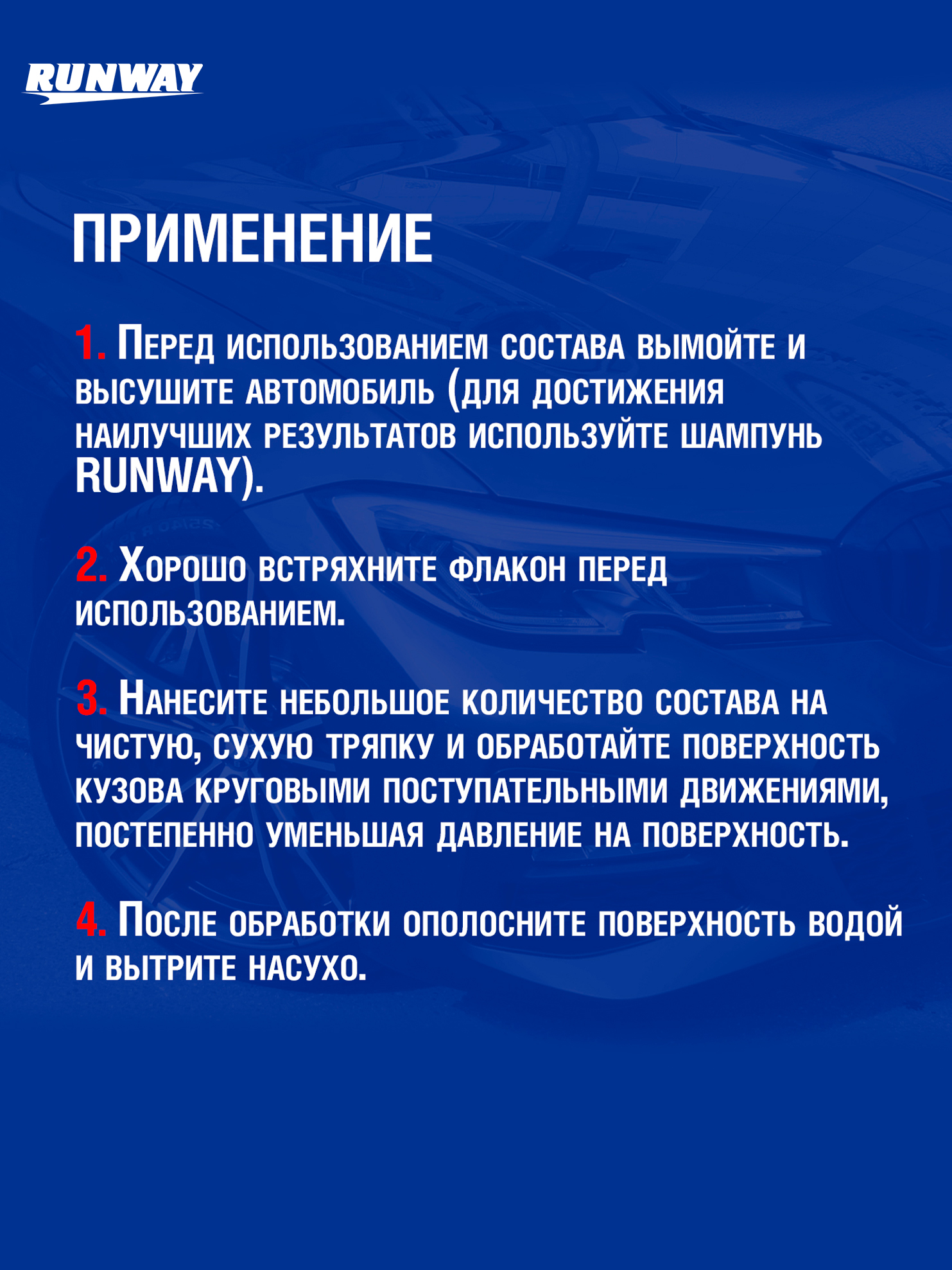 RW2543 Мелкоабразивный полировальный состав 250мл.