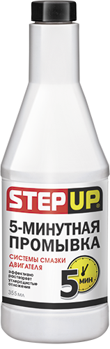 SP2200 5-минутная промывка системы смазки двигателя 355мл*