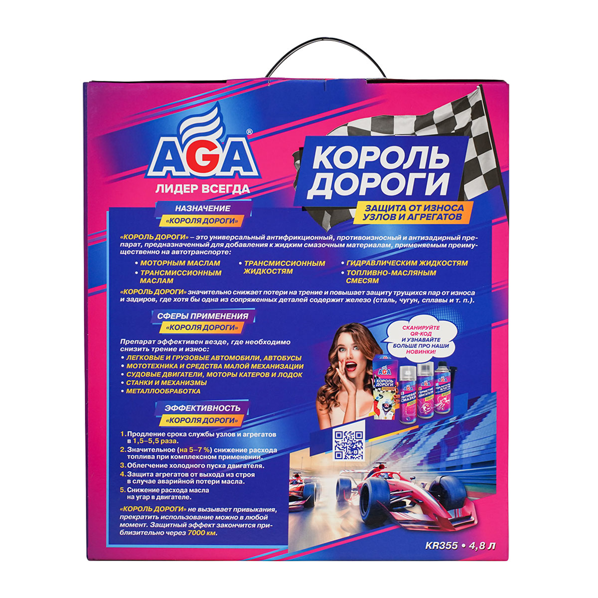 KR355 КОРОЛЬ ДОРОГИ. Противоизносная и антизадирная добавка к маслу, 4.8л AGA