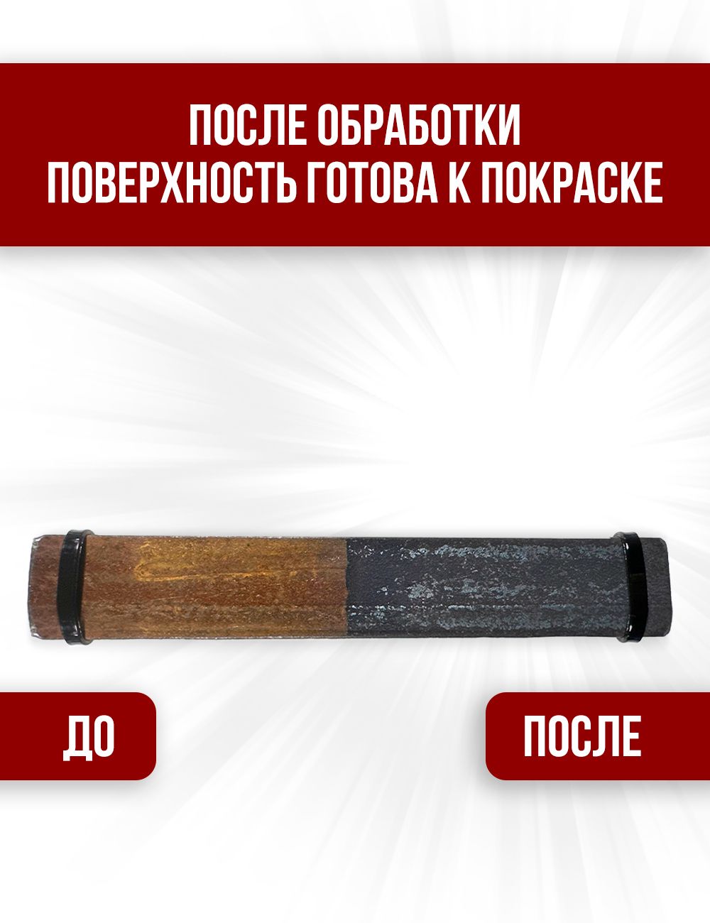 RW0362 Преобразователь ржавчины 30мл. (блистер)