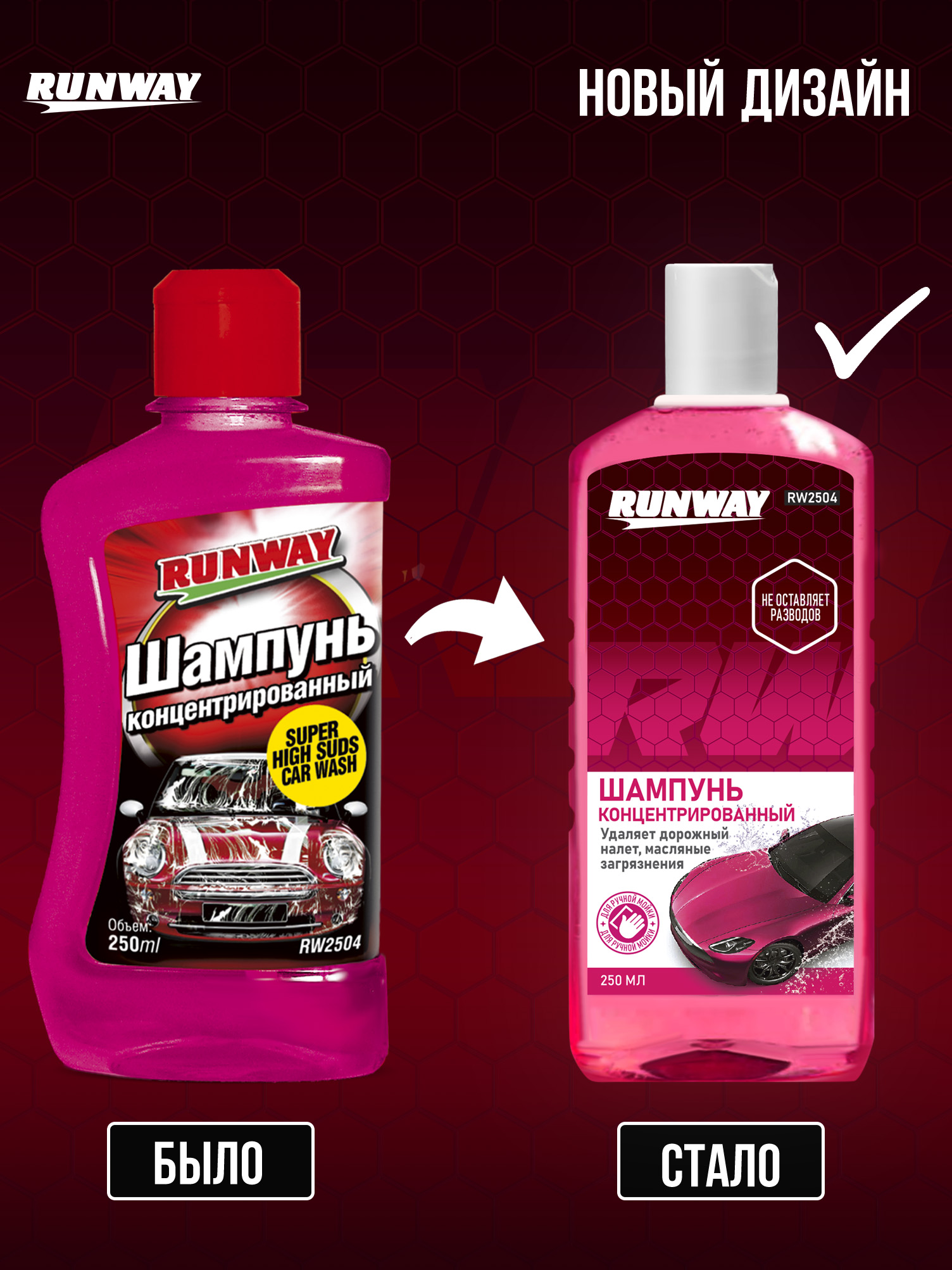 RW2504 Шампунь концентрированный 250 мл