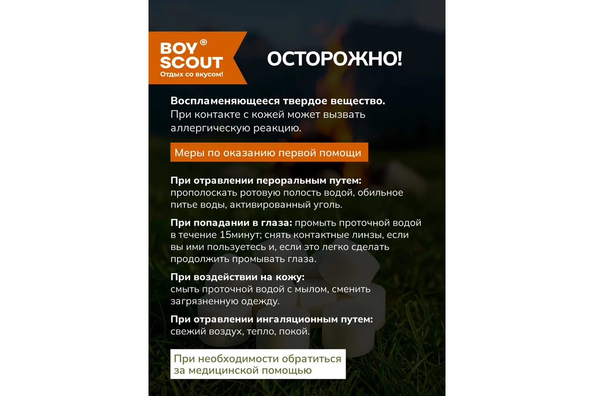 BOYSCOUT Сухое горючее 10 таблеток