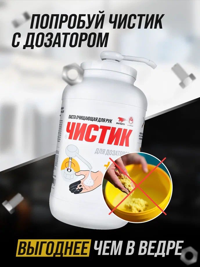 Средство для очистки рук "ЧИСТИК ЭКСТРИМ" ведро 9кг ВМПАВТО 6203 +