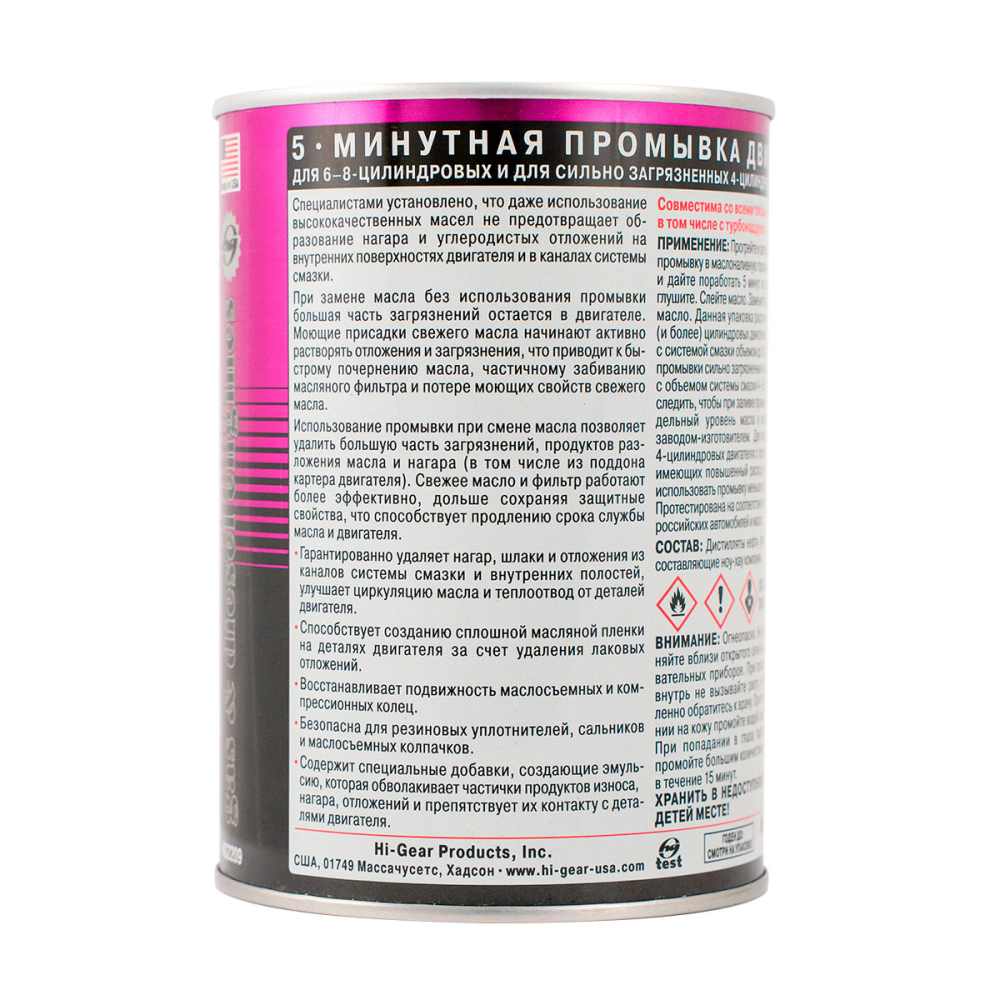 HG2209 5-ти минутная промывка двигателя (для особо загрязненных двигателей) 887мл А