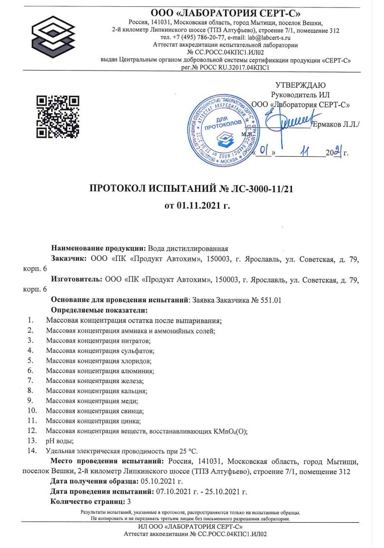  Glanz Вода дистиллированная  1 л.