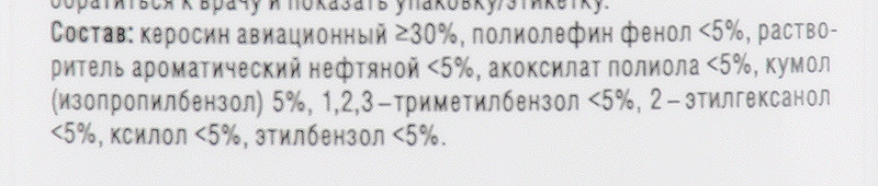 RW1503 Очиститель топливной системы 2х0,150
