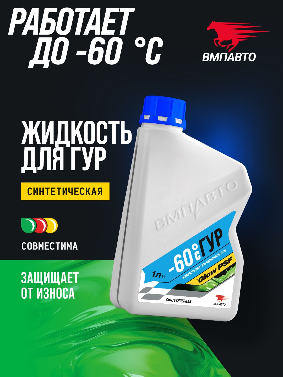 Масло для гидроусилителя ВАЛЕРА -60* С, 1л банка 9201 +