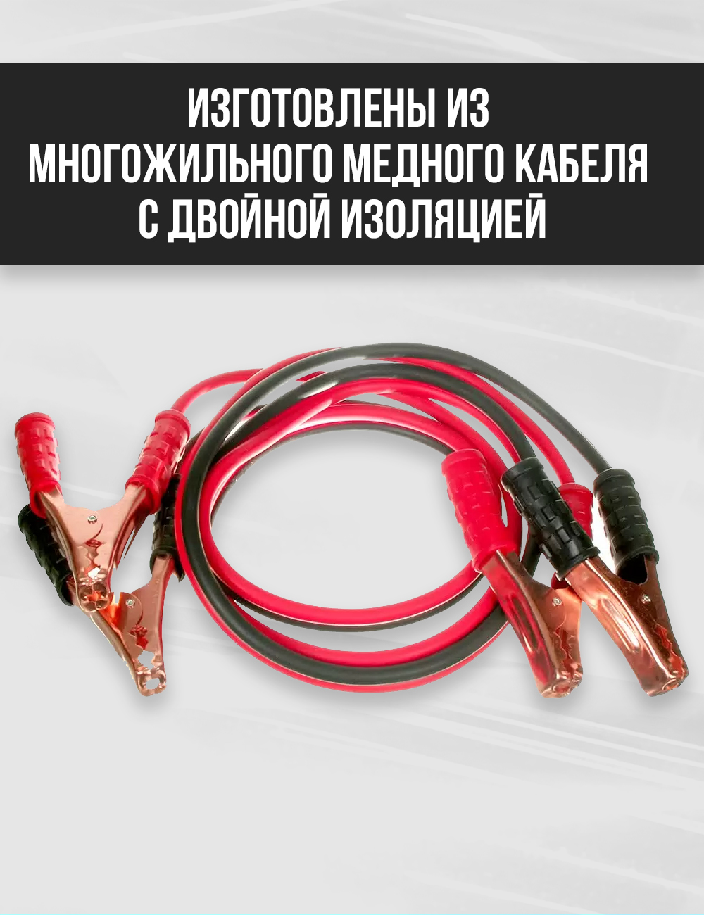 RR500 Провода для запуска двигателя в сумке 500А