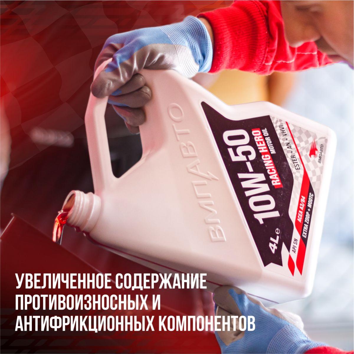 ВМПАВТО 10w50 SN A3/B4 4л синт масло моторное 9237