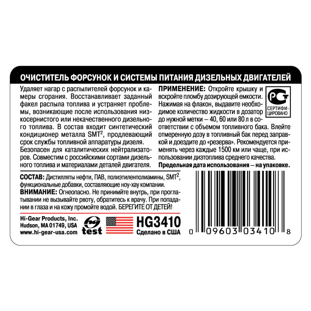 HG3410 Очиститель форсунок и системы питания дизельных двигателей с SMT2  240мл