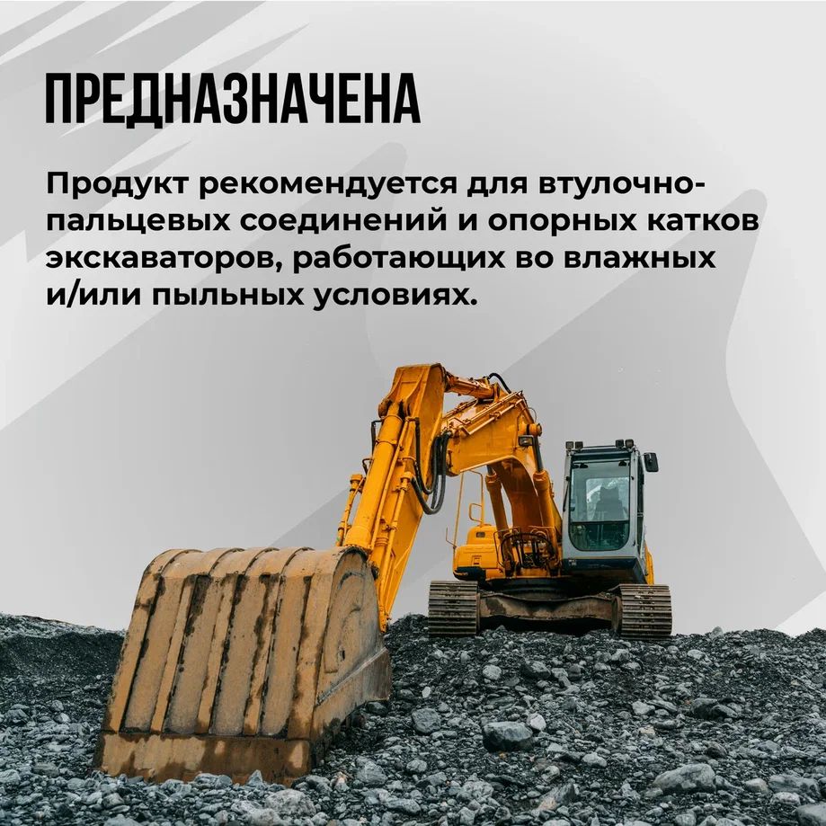 Смазка МС для экскаваторов, картридж, 400 мл