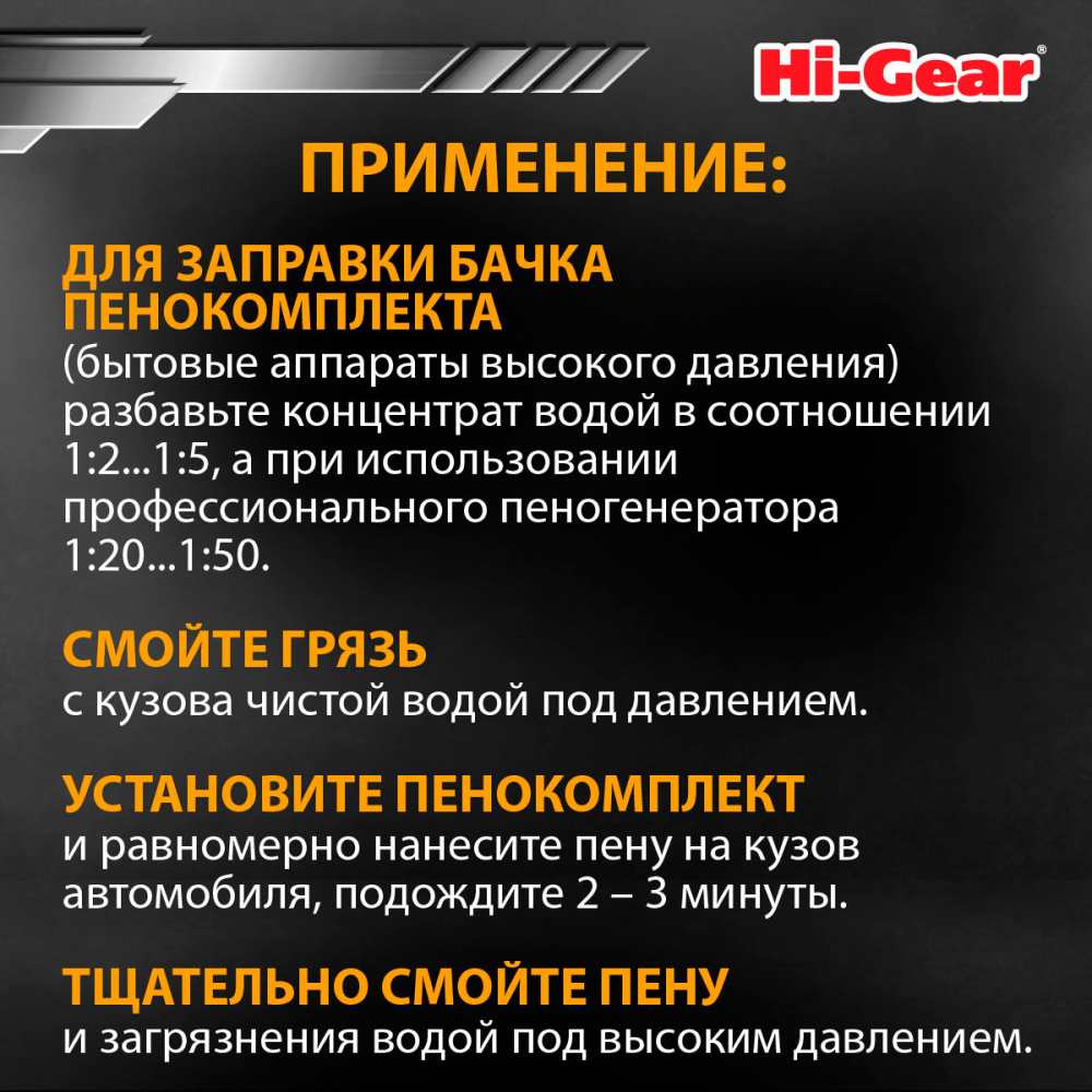 HG8002N Шампунь для бесконтактной мойки 1л