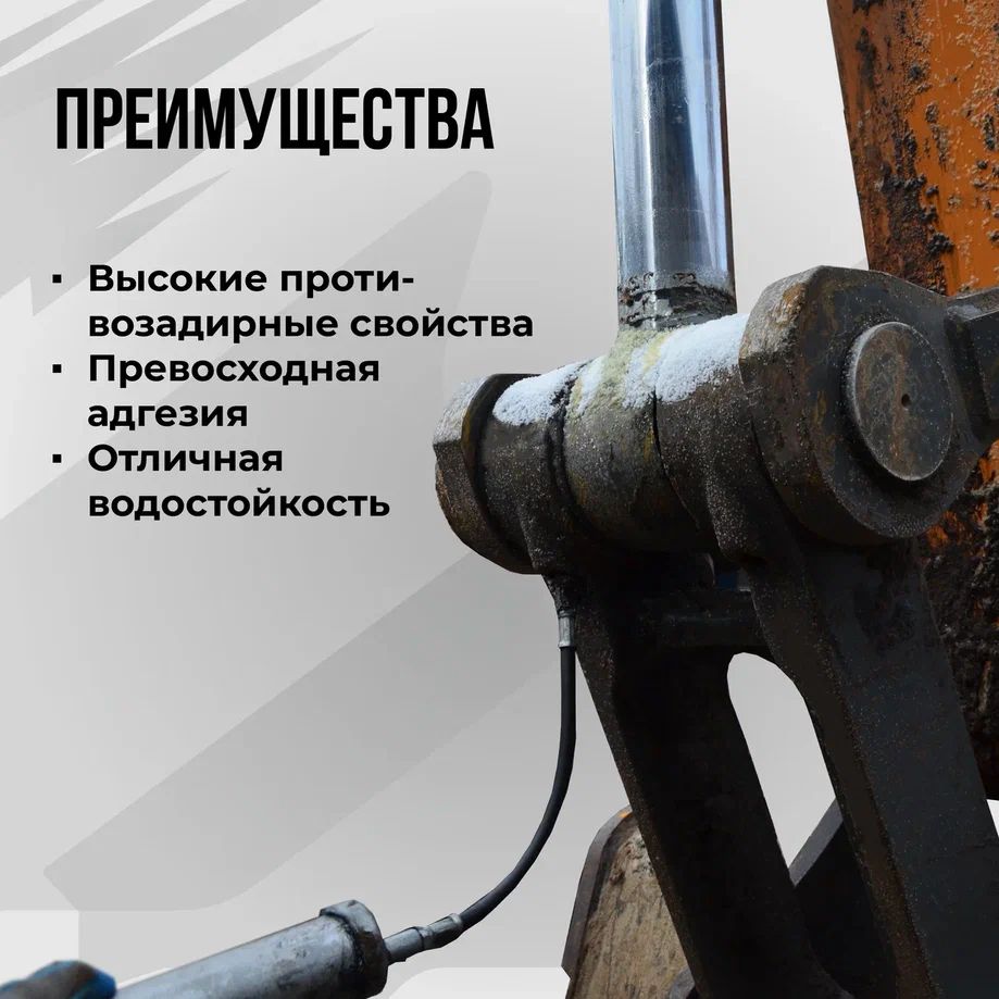 Смазка МС для экскаваторов, картридж, 400 мл