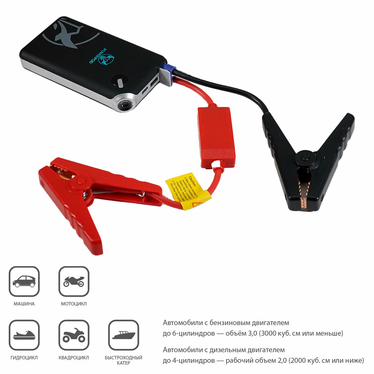 POWERPOD-2 Портативное пусковое устройство