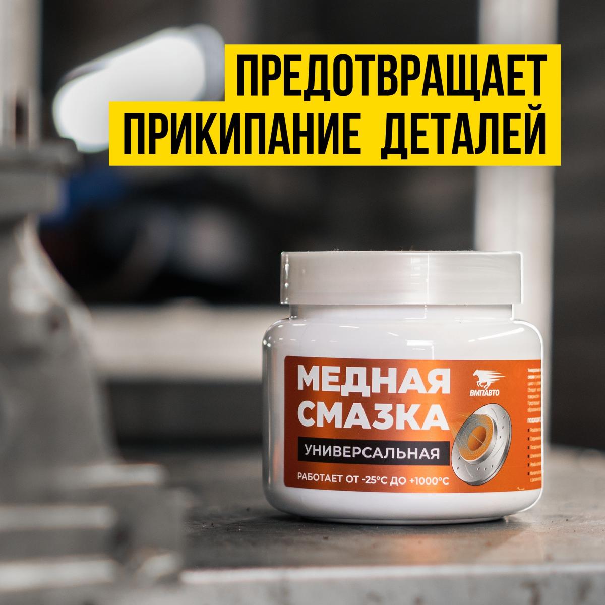 Смазка медная МС-1640 банка 400г 1913