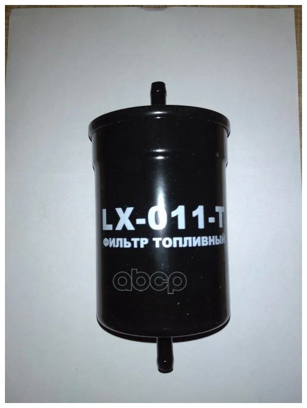 Фильтр топливный ГАЗ инж. штуцер LUXOIL LX-011-T