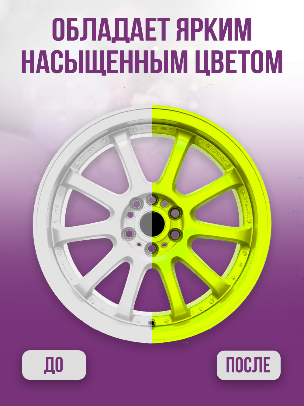 1070 Краска желтая флюорисцентная (265г)