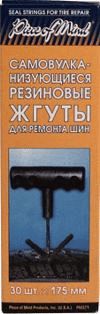 PM0371 Полоски сырой резины для рем. бескамерных шин 175мм *30шт. самовулканизирующиеся