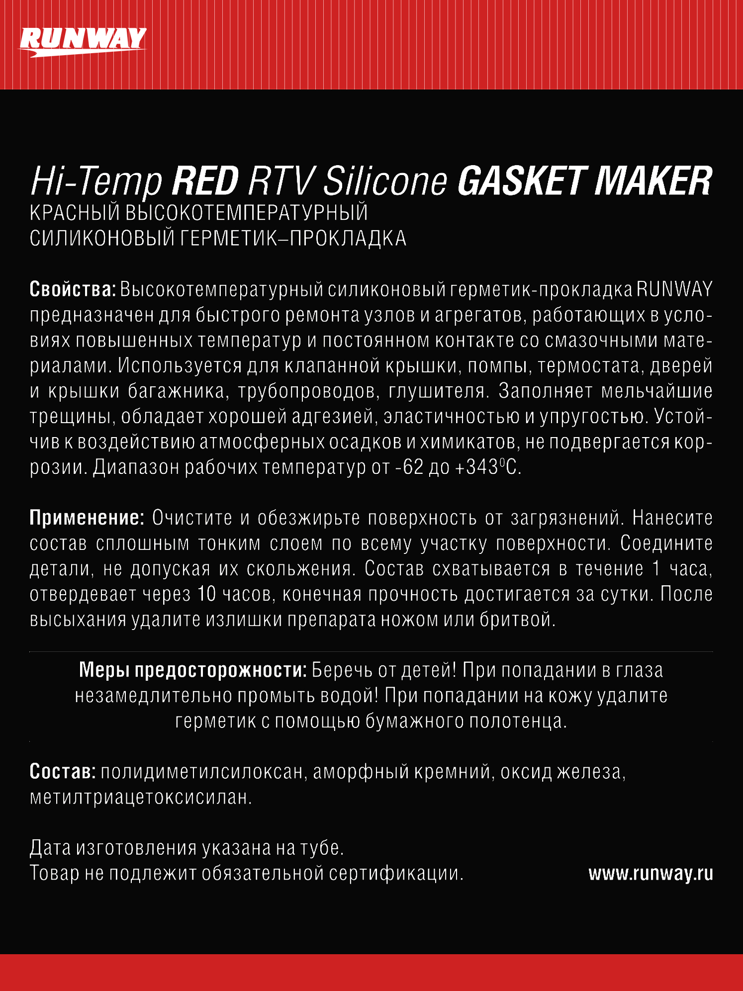 RW8500 Силиконовый герметик-прокладка высокотемпературный красный 85г.
