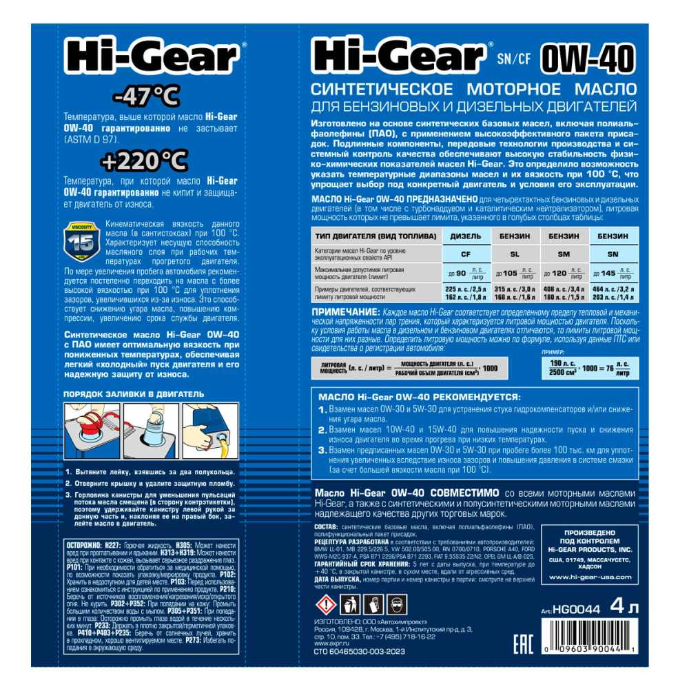 Hi-Gear  0W-40 SN/CF 4л синт масло моторное HG0044
