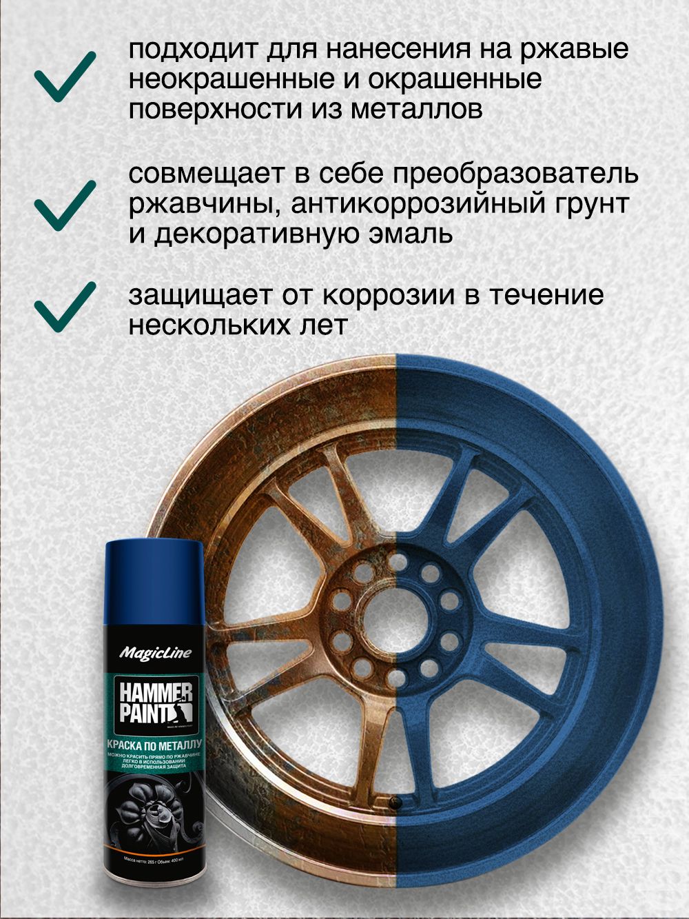 ML4004 Краска по металлу (молотковая) синий (265г)