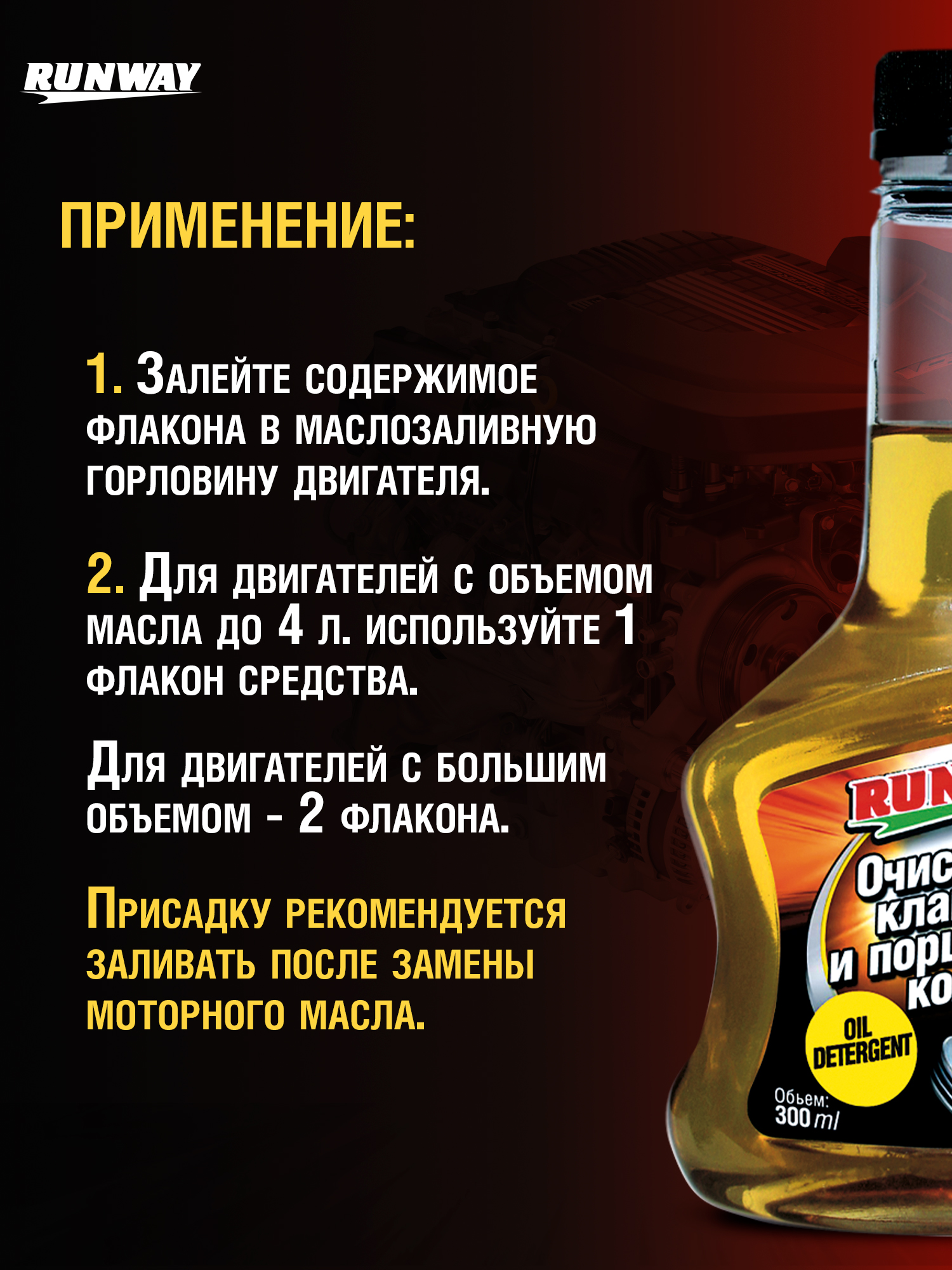 RW3033 Очиститель клапанов и поршн. кол. 300 мл