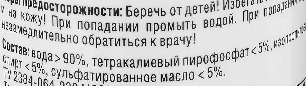 RW2036 Очиститель колесных дисков 200мл.