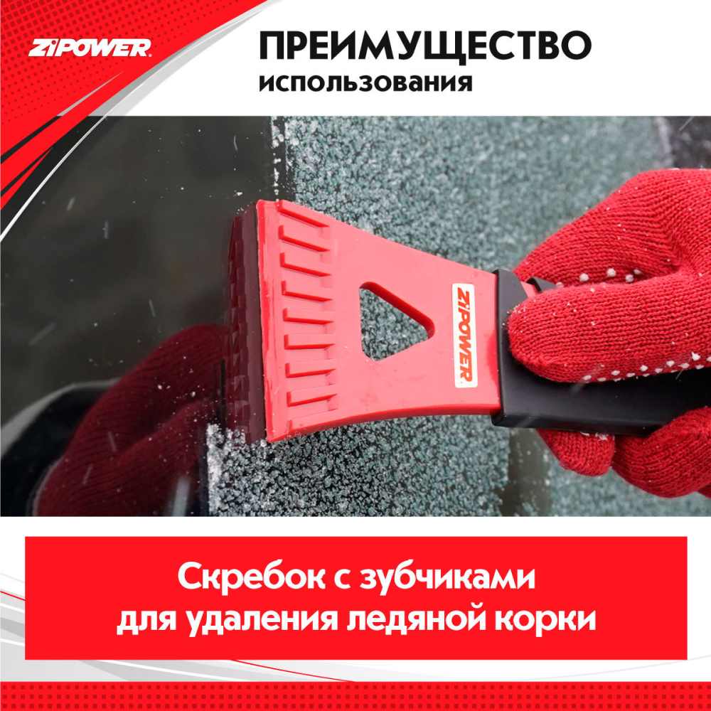 PM2107 Скребок для льда. Длина 17 см. Ширина 8 см.