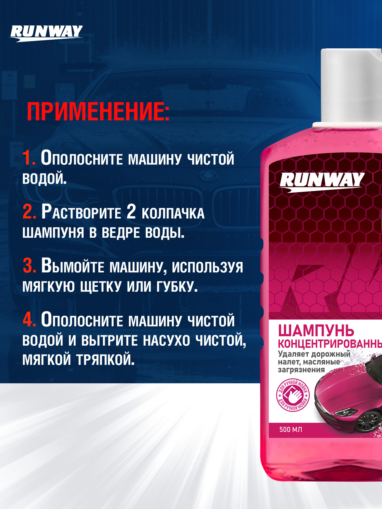 RW5053 Шампунь концентрированный   0,5л