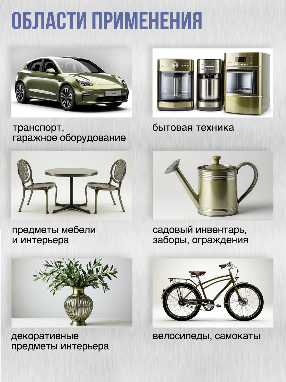 2040 Краска металлик Серебристая светло-зеленая 265г RAL 770M