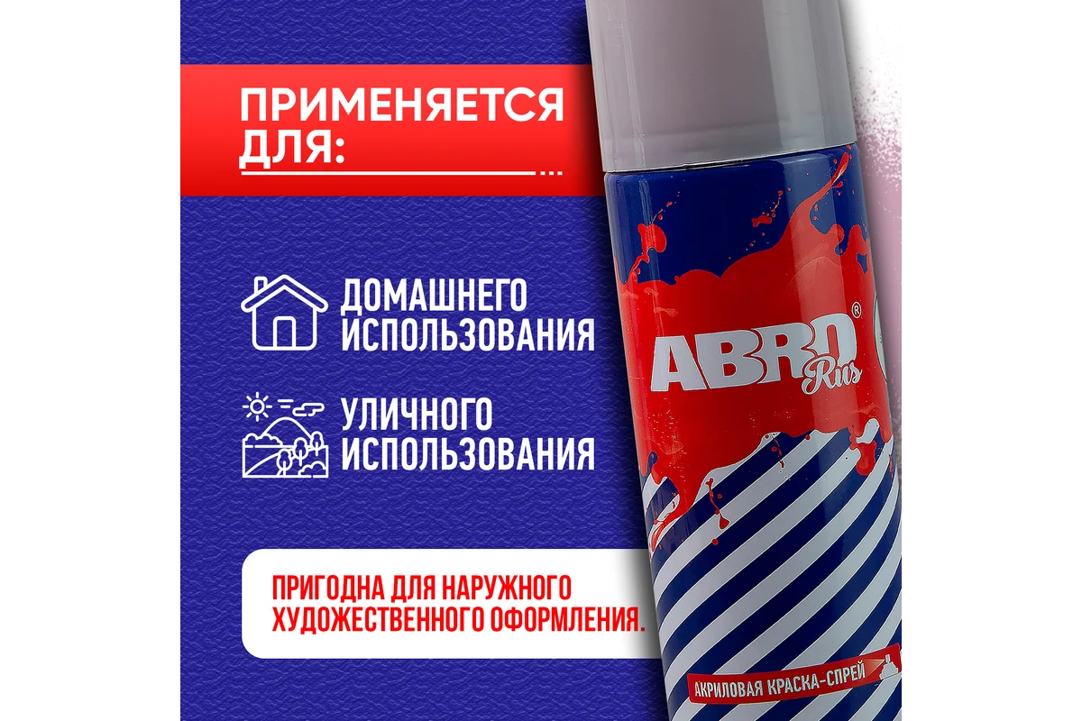 ABRO Краска-спрей бледно-сиреневая SPO-325-R