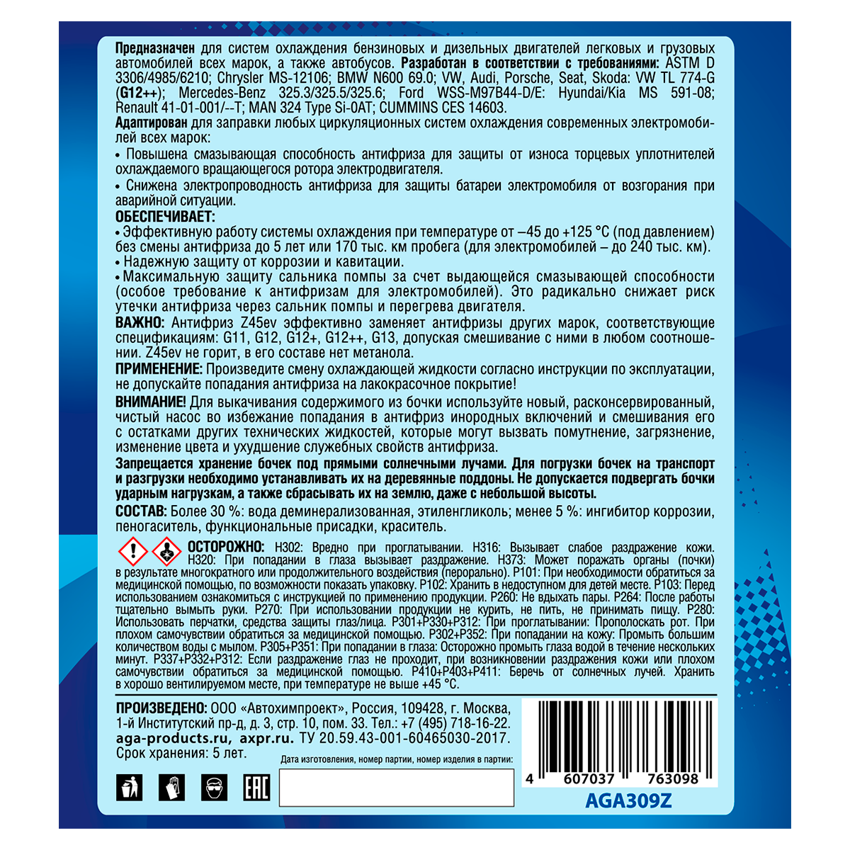 AGA309Z Антифриз синий, -45С 220 кг AGA ANTIFREEZE AGA-Z45ev, PREMIX