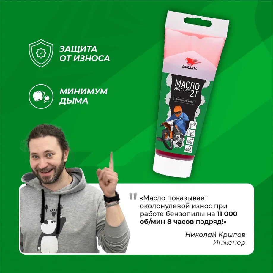 Масло 2х Тактное, 200 мл туба 9208