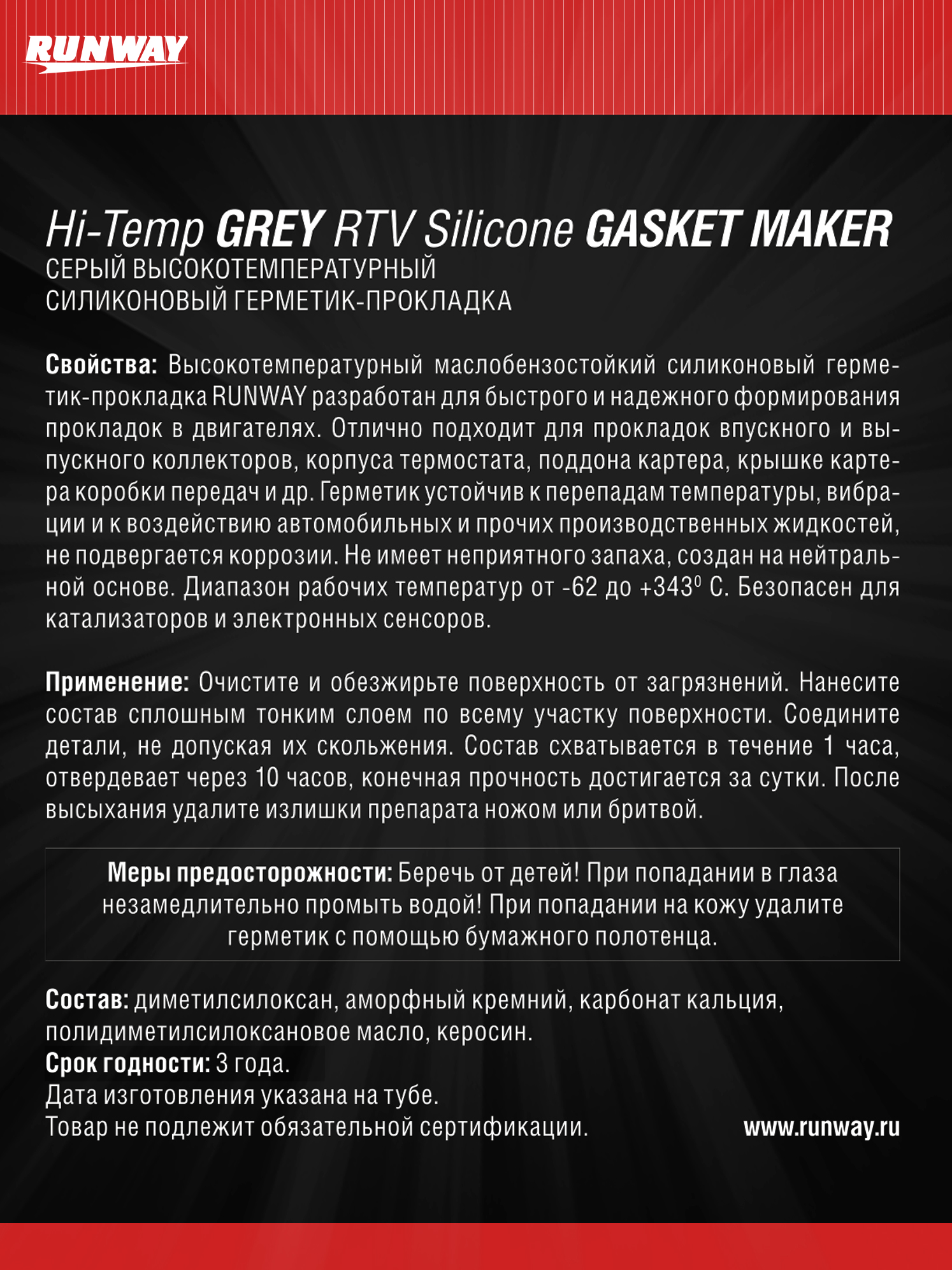 RW8503 Силиконовый герметик-прокладка высокотемпературный серый 85г.