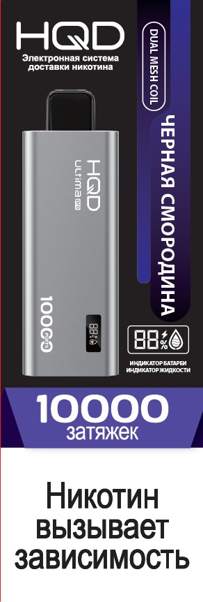 9900823 ЭСДН HQD ULTIMA PRO BLACK CURRANT / ЧЕРНАЯ СМОРОДИНА