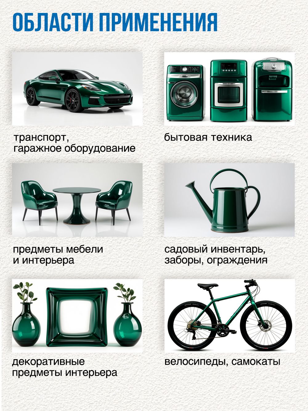 300 Краска темно-зеленая (265г)