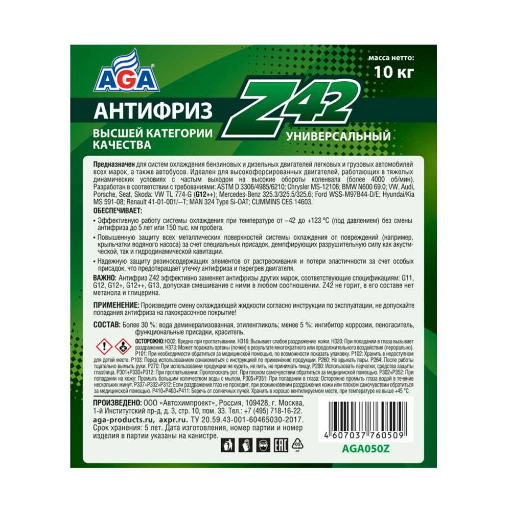 AGA050Z Антифриз зеленый, -42С, G12++, 10 кг