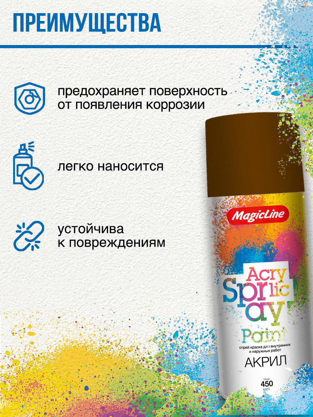 110 Краска бронзовая (265г) Magic Line