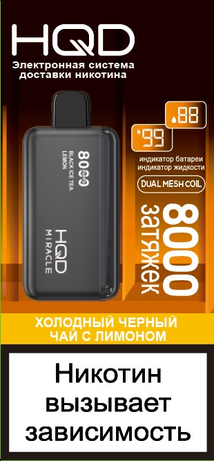9900714 ЭСДН HQD MIRACLE ХОЛОДНЫЙ ЧЕРНЫЙ ЧАЙ С ЛИМОНОМ