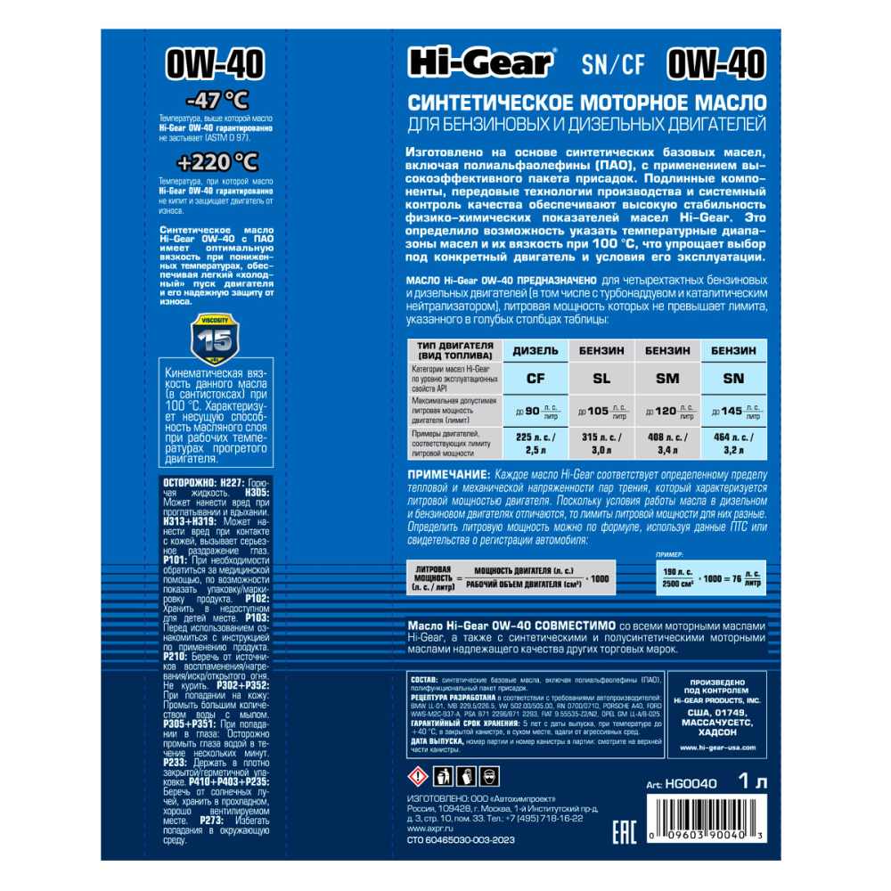 Hi-Gear  0W-40 SN/CF 1л синт масло моторное HG0040