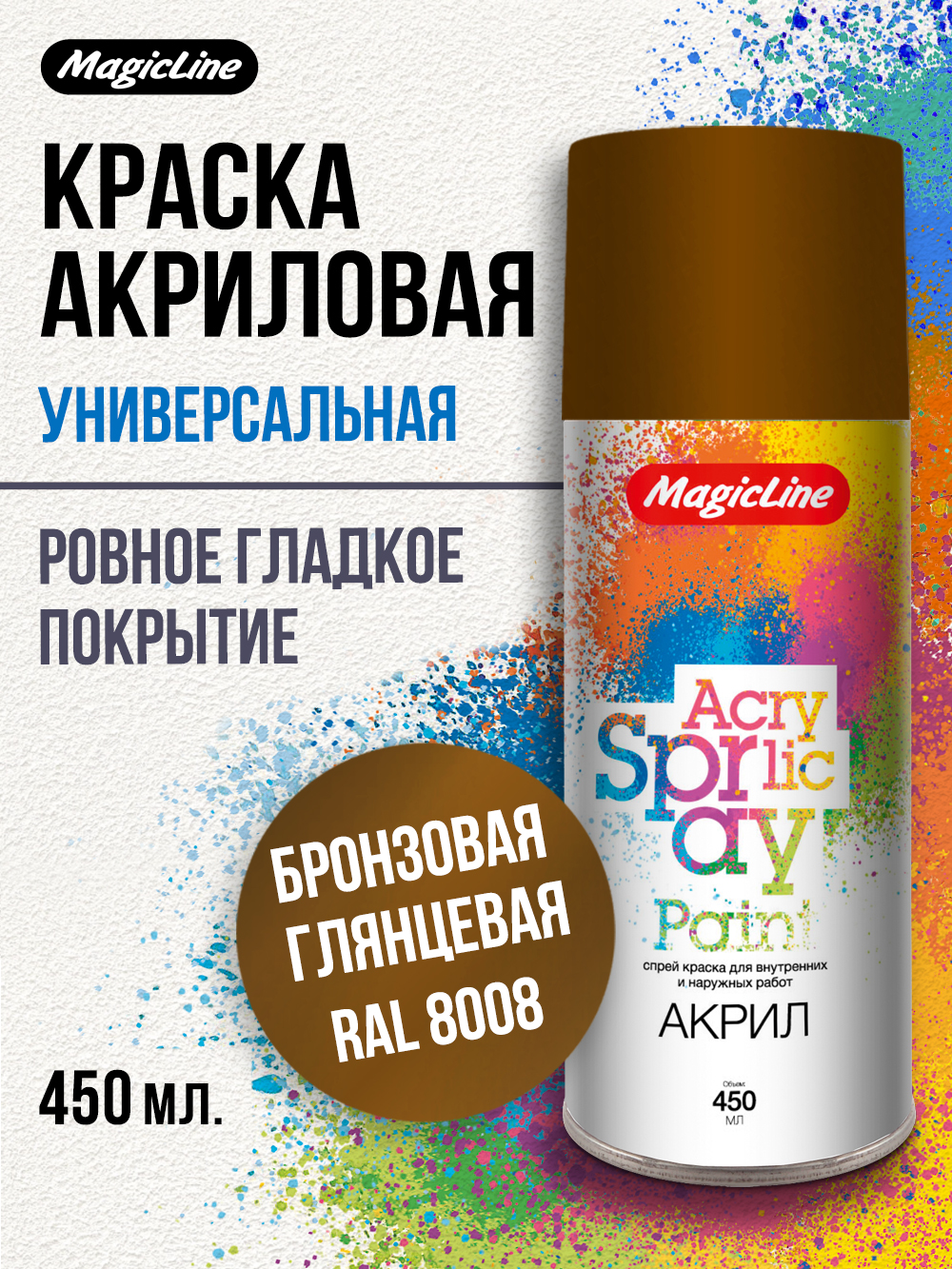 110 Краска бронзовая (265г) Magic Line