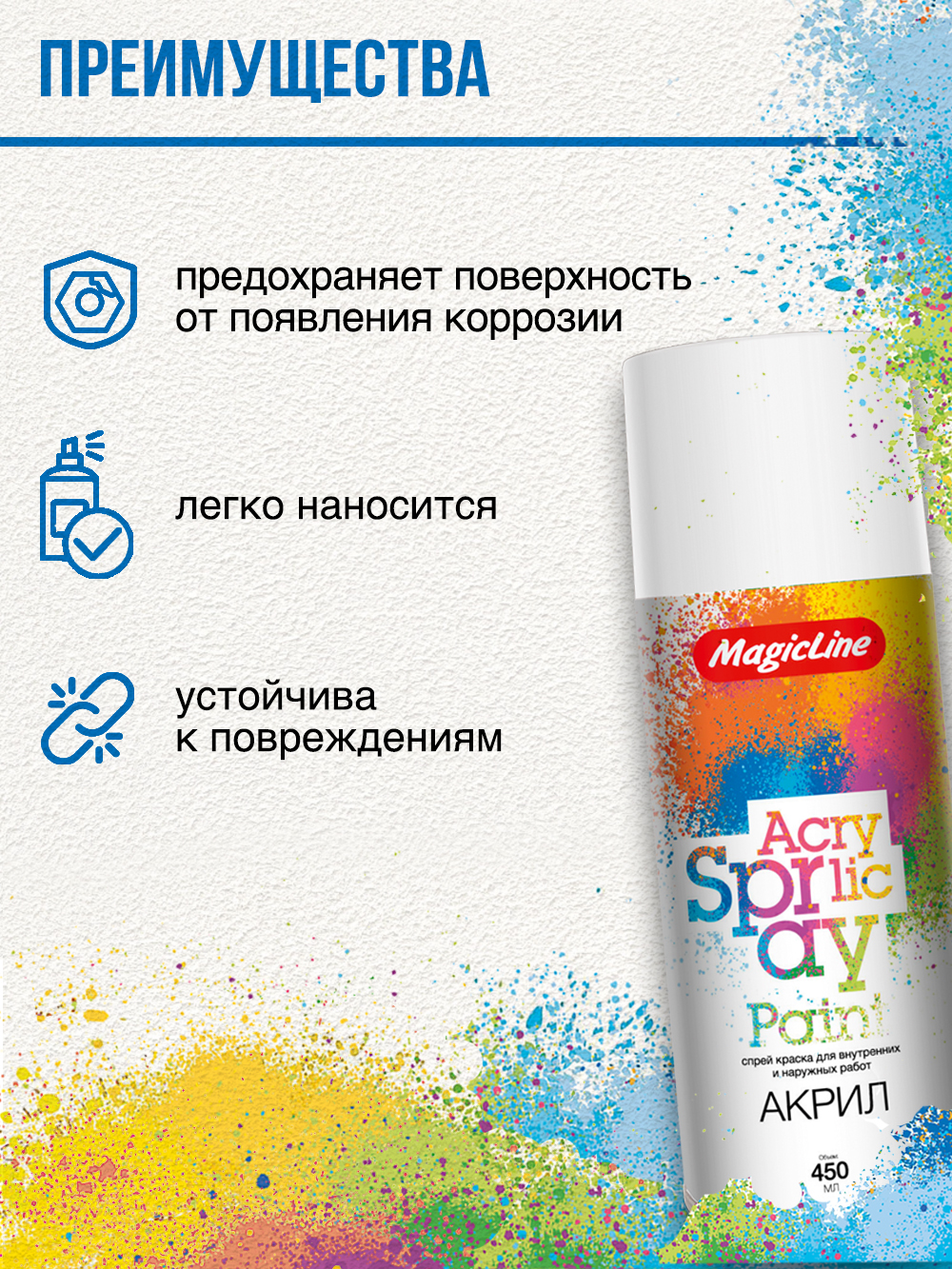 030 Краска белая глянцевая (265г) Magic Line